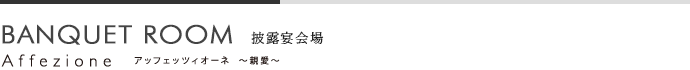 デイタイムウエディング