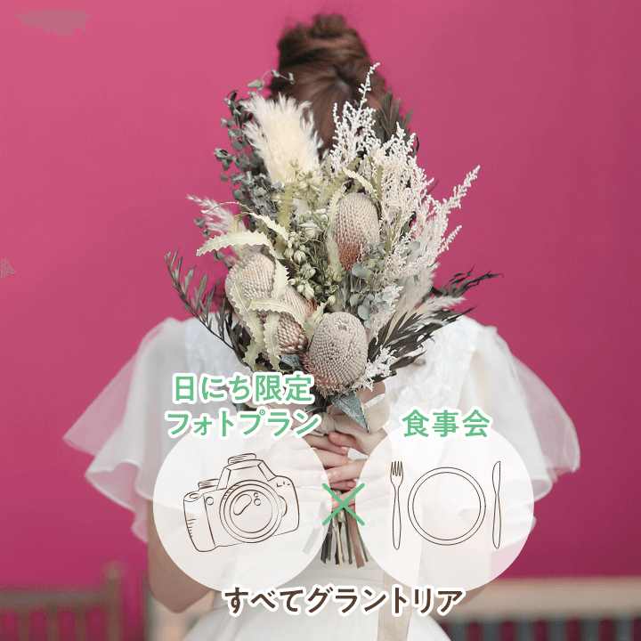 記念写真にもこだわりたい 家族との時間も大切にしたい方へ