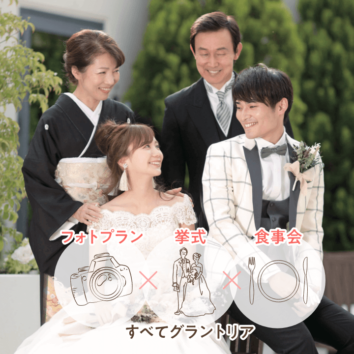 大切なご家族と 特別な一日を過ごしたい方へ